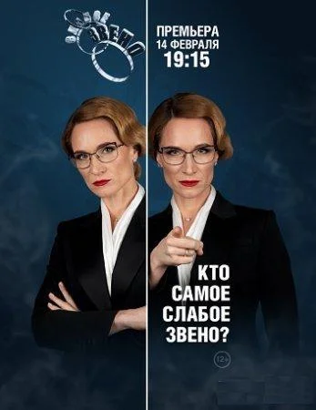 Слабое звено ТВ шоу2020смотреть онлайн бесплатно