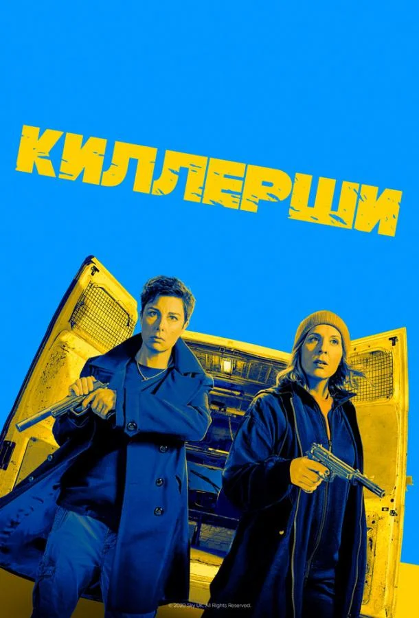 Киллерши Сериал2020смотреть онлайн бесплатно