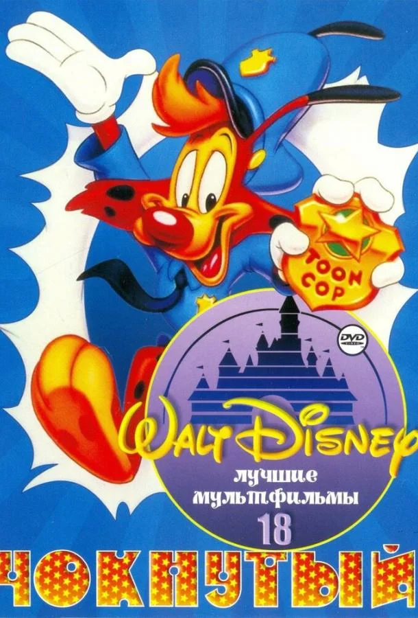 Чокнутый Мультсериал1993смотреть онлайн бесплатно