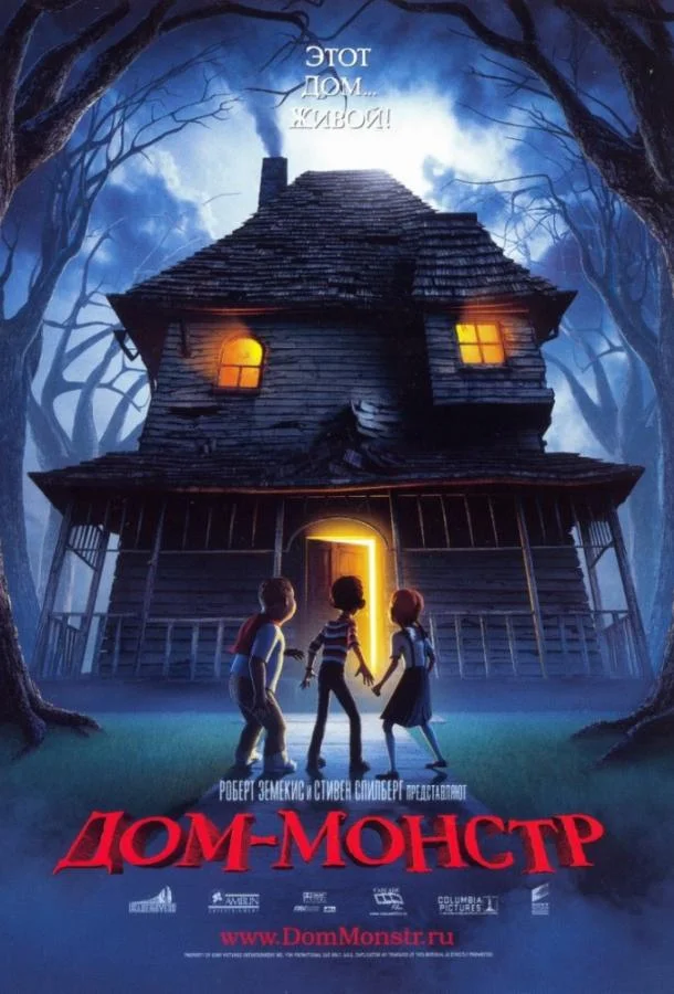 Дом монстр Мультфильм2006смотреть онлайн бесплатно