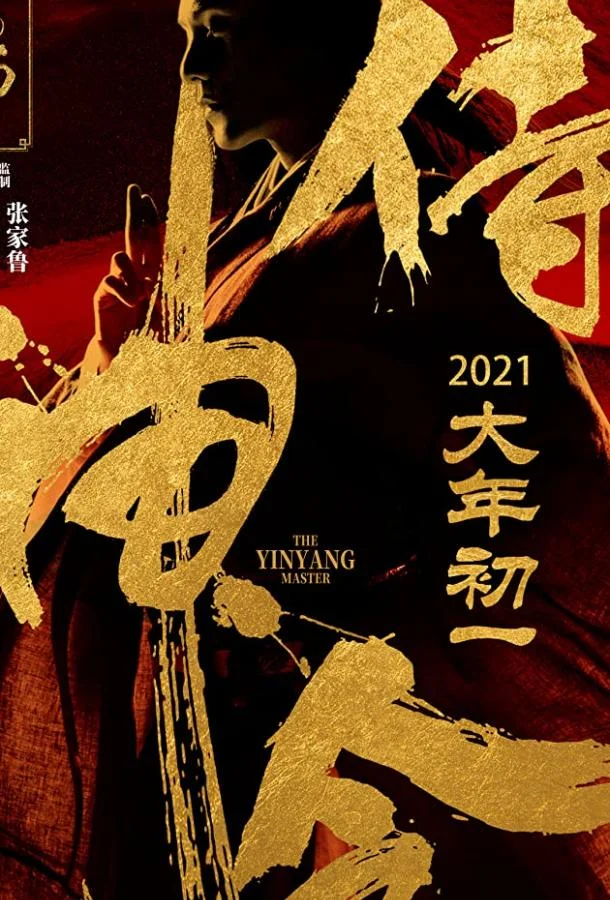 Колдун Фильм2021смотреть онлайн бесплатно