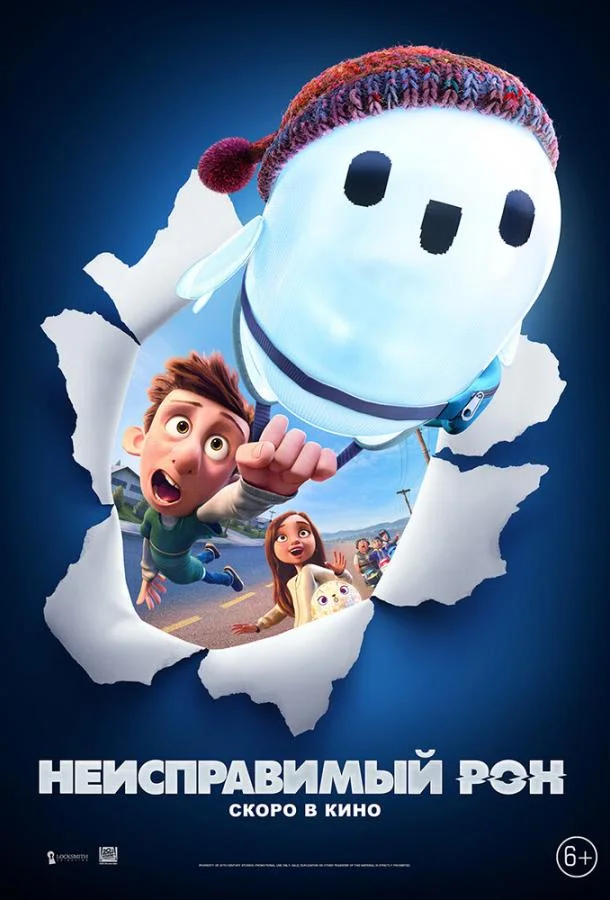 Неисправимый Рон Мультфильм2021смотреть онлайн бесплатно