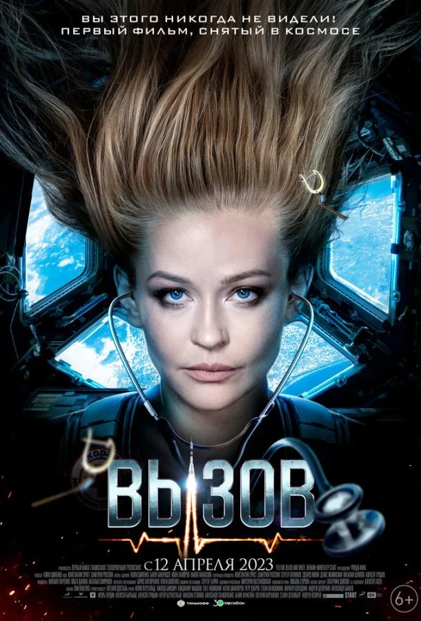 Вызов Фильм2023смотреть онлайн бесплатно