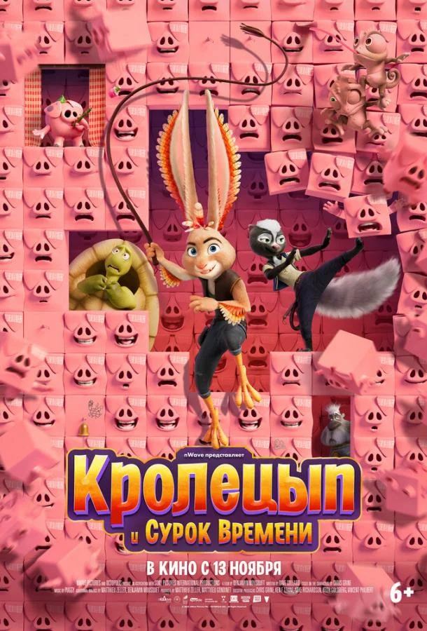Кролецып и Сурок Времени Мультфильм2025смотреть онлайн бесплатно