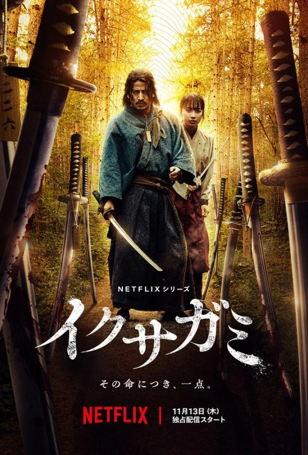 Последний выживший самурай Сериал2025смотреть онлайн бесплатно