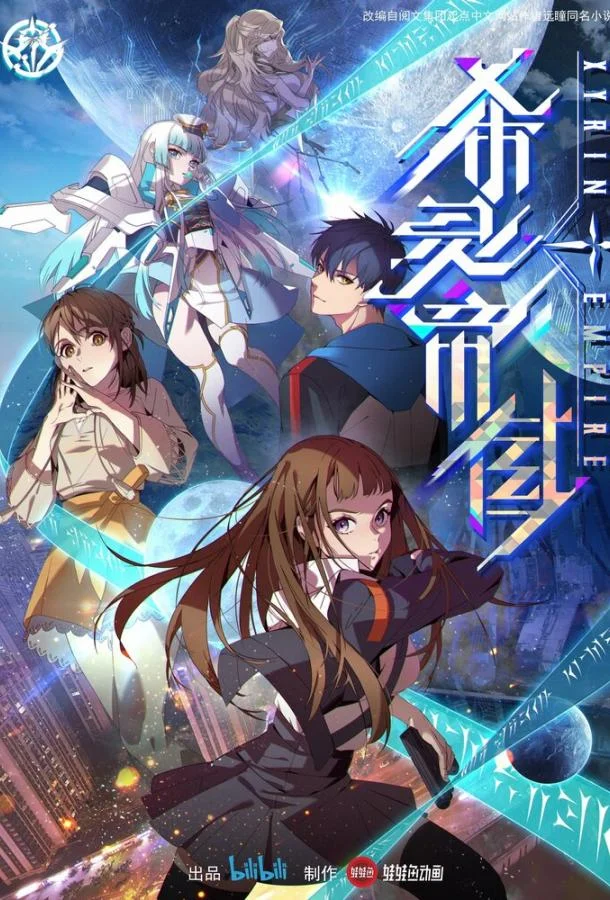 Империя Силин Мультсериал2023смотреть онлайн бесплатно