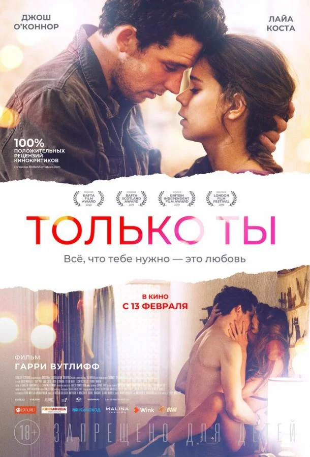 Только ты Фильм2018смотреть онлайн бесплатно