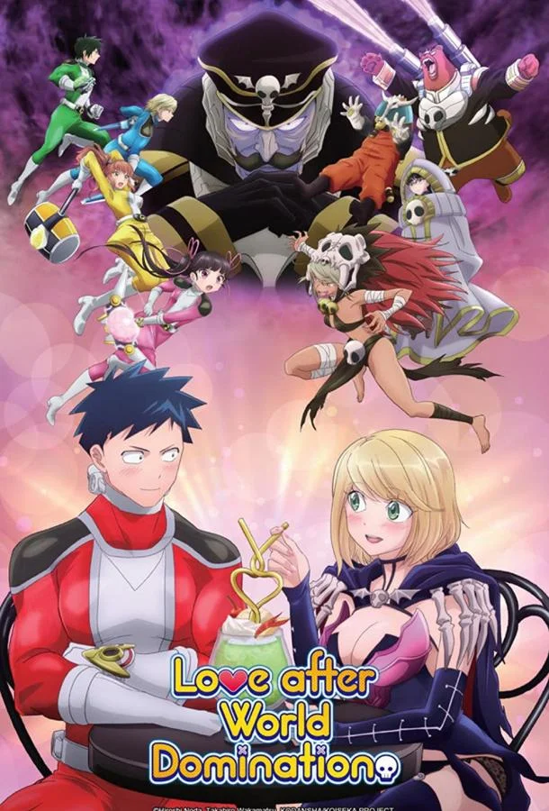 Любовь после порабощения мира / Любовь после мирового господства Аниме-сериал2022смотреть онлайн бесплатно