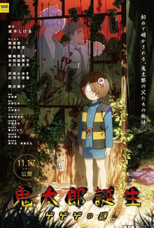 Рождение Китаро Аниме-фильм2023смотреть онлайн бесплатно