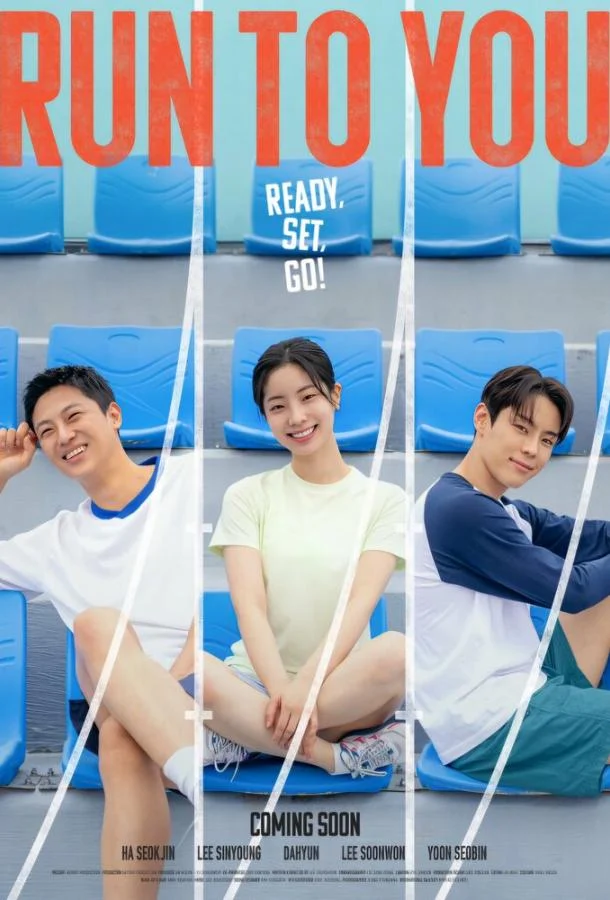 Бегу к тебе Фильм2025смотреть онлайн бесплатно